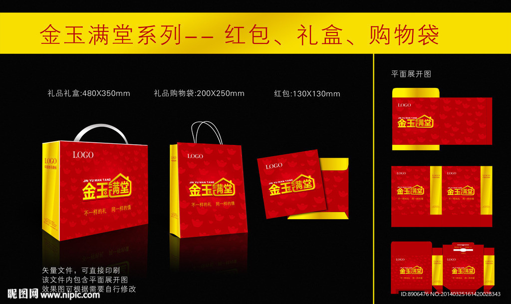 金玉满堂系列包装设计