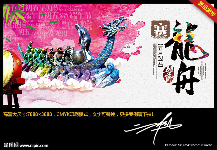 赛龙舟 中国风