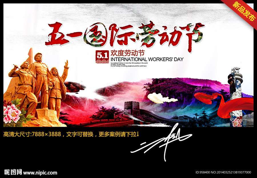 五一国际劳动节