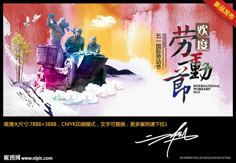 劳动节 创意中国风