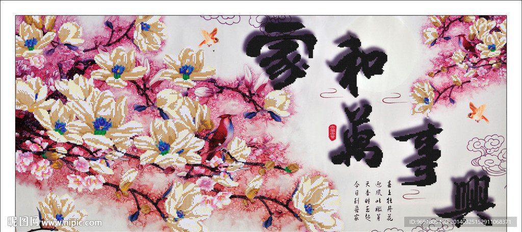 家和万事兴钻石画