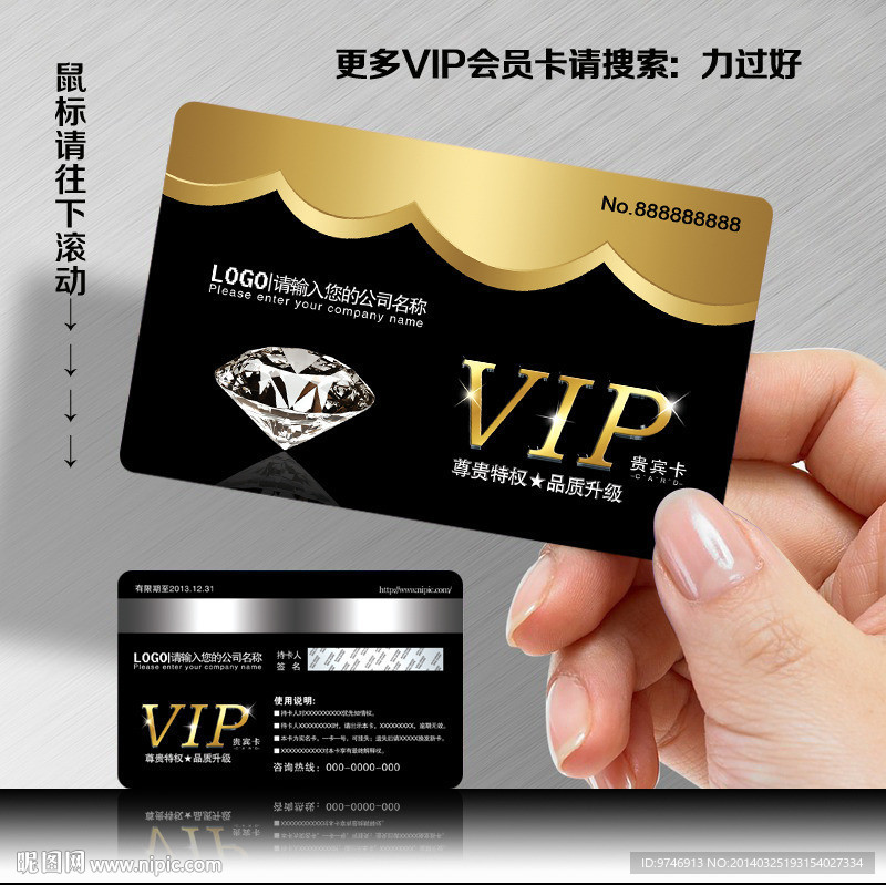 VIP钻石卡
