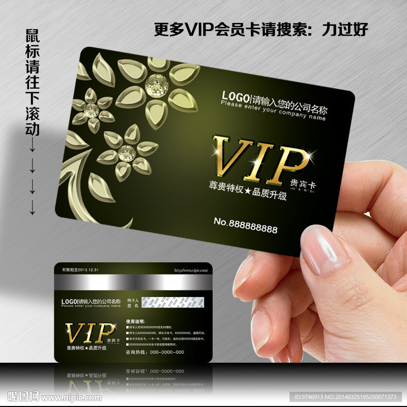 餐饮VIP卡