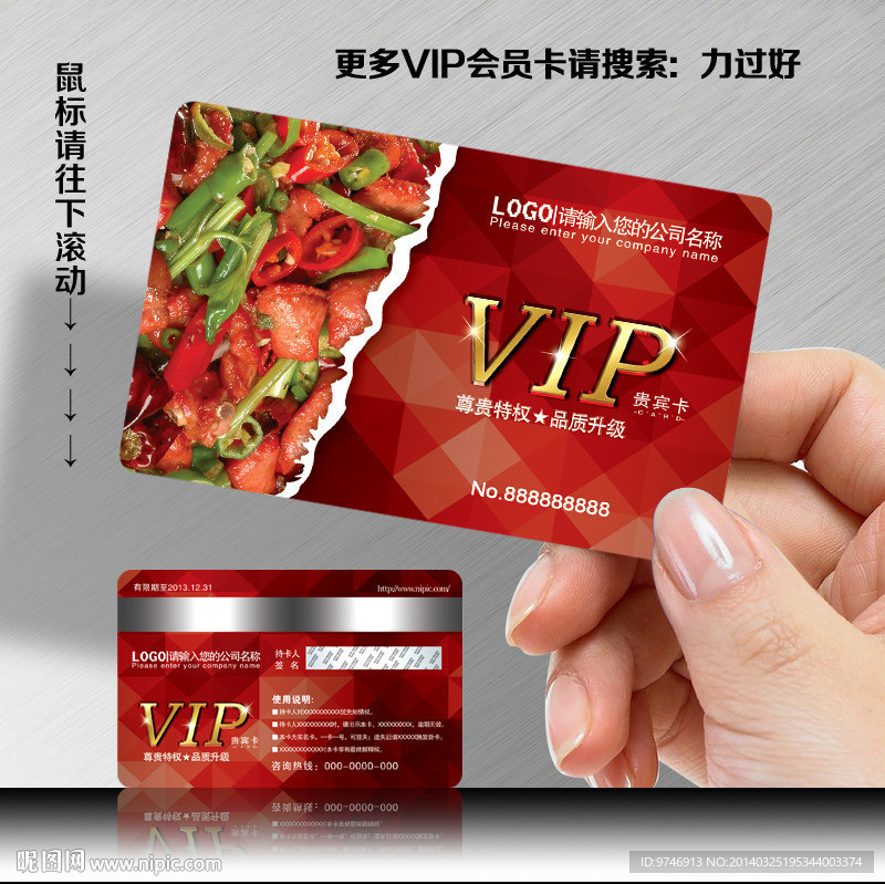 餐饮会员卡