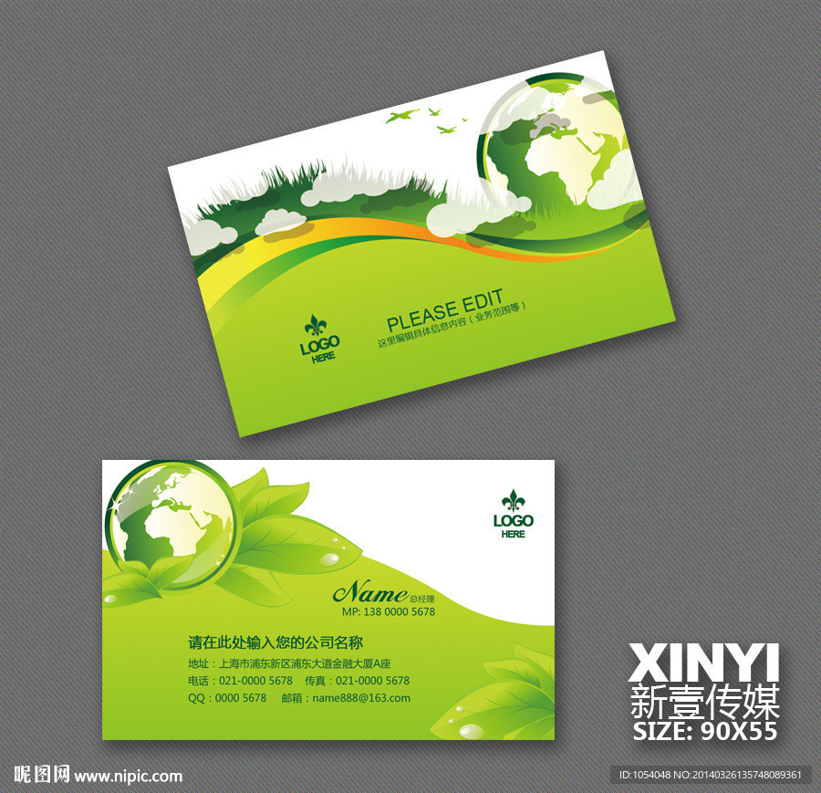 环保名片