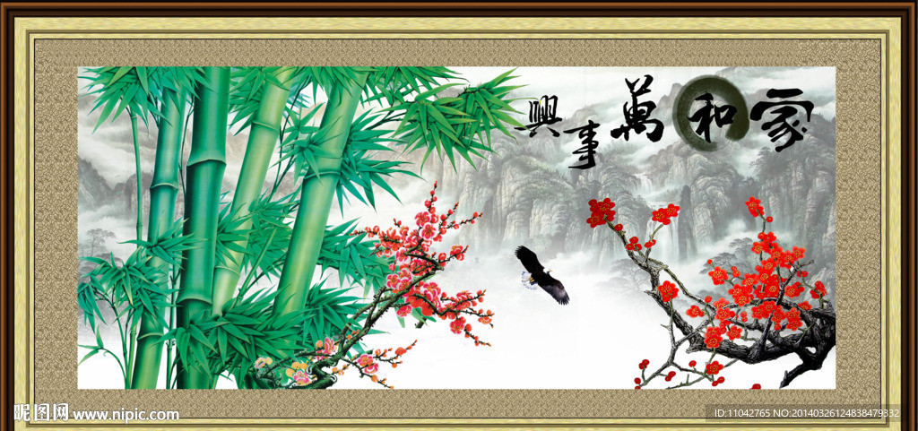 家和万事兴