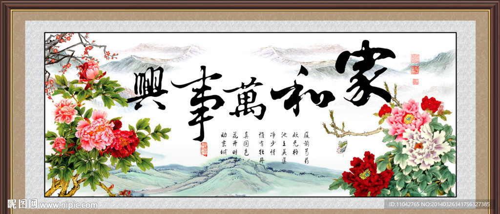 家和万事兴