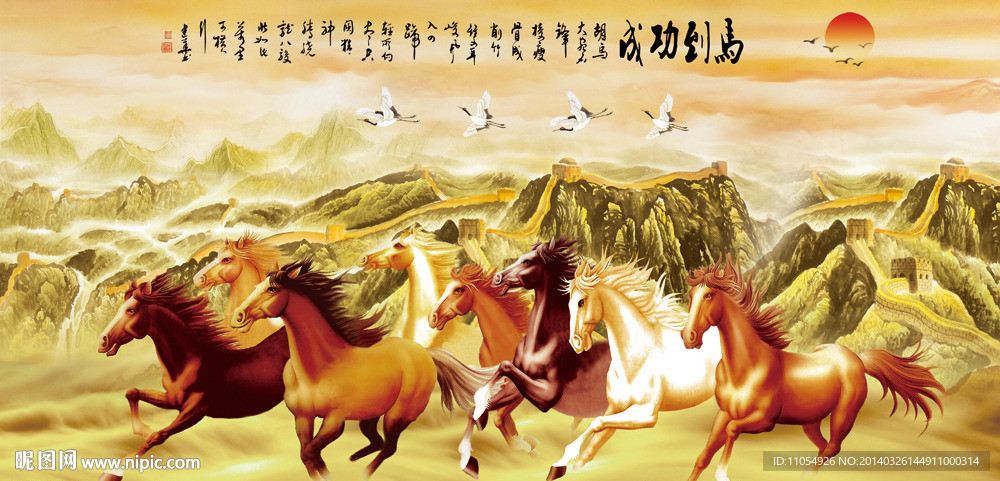 八骏图