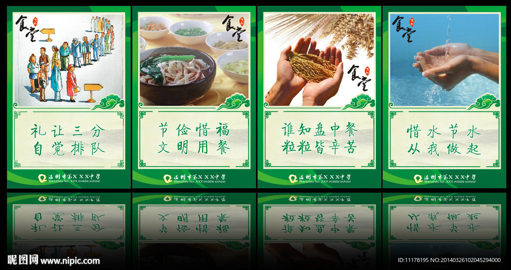 食堂标语