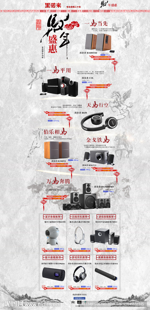 漫步者首页装修（不带网页代码）