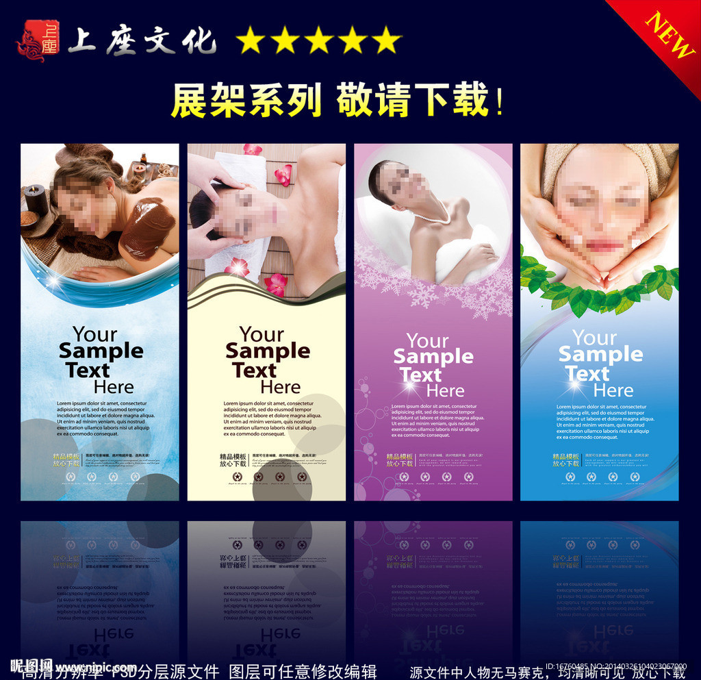 美容展架