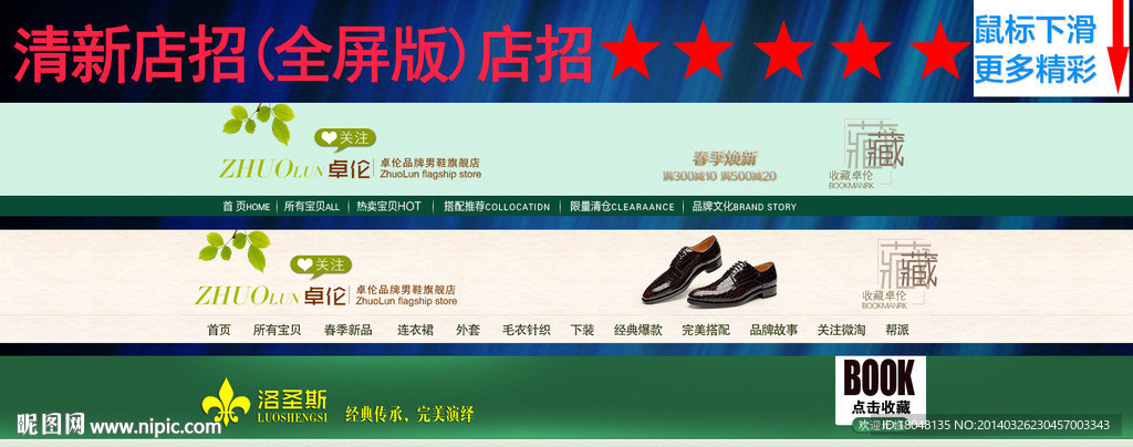 淘宝店招图片