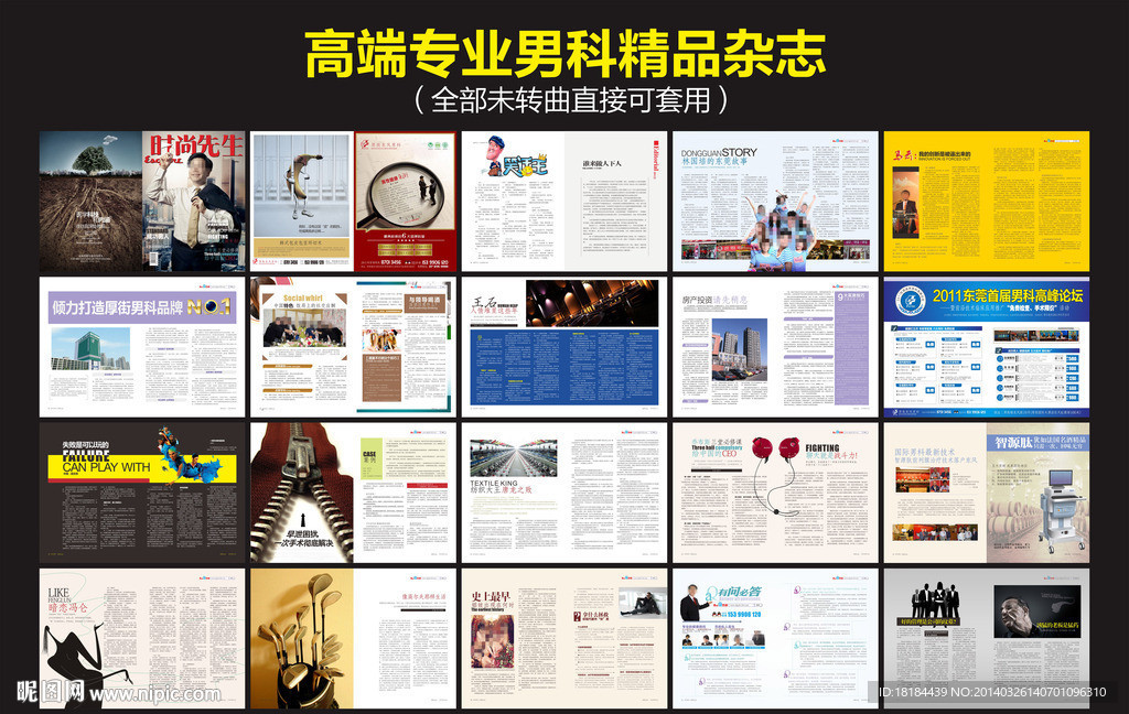 高端男科医疗杂志