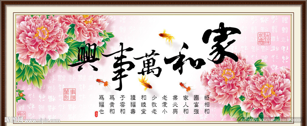 家和万事兴