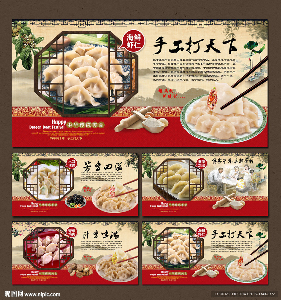 饺子 海报
