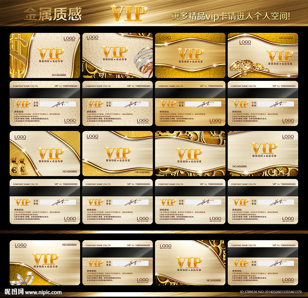 vip会员卡