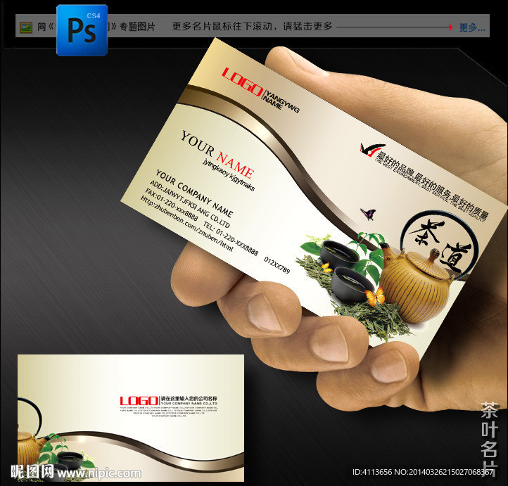 茶名片