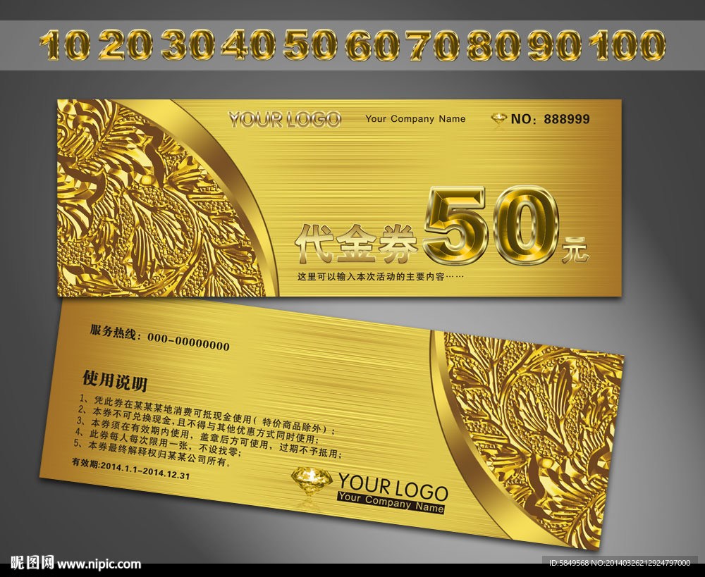 高档代金券