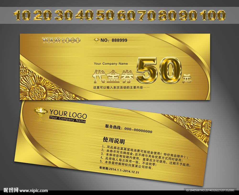 代金券设计
