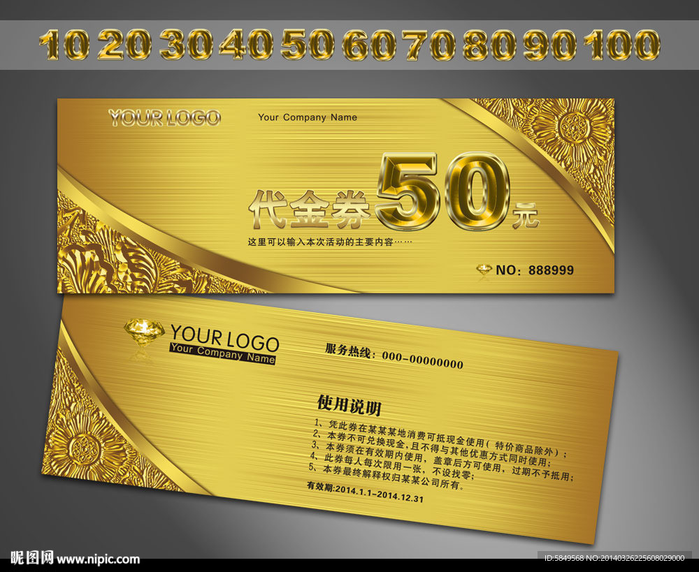 代金券