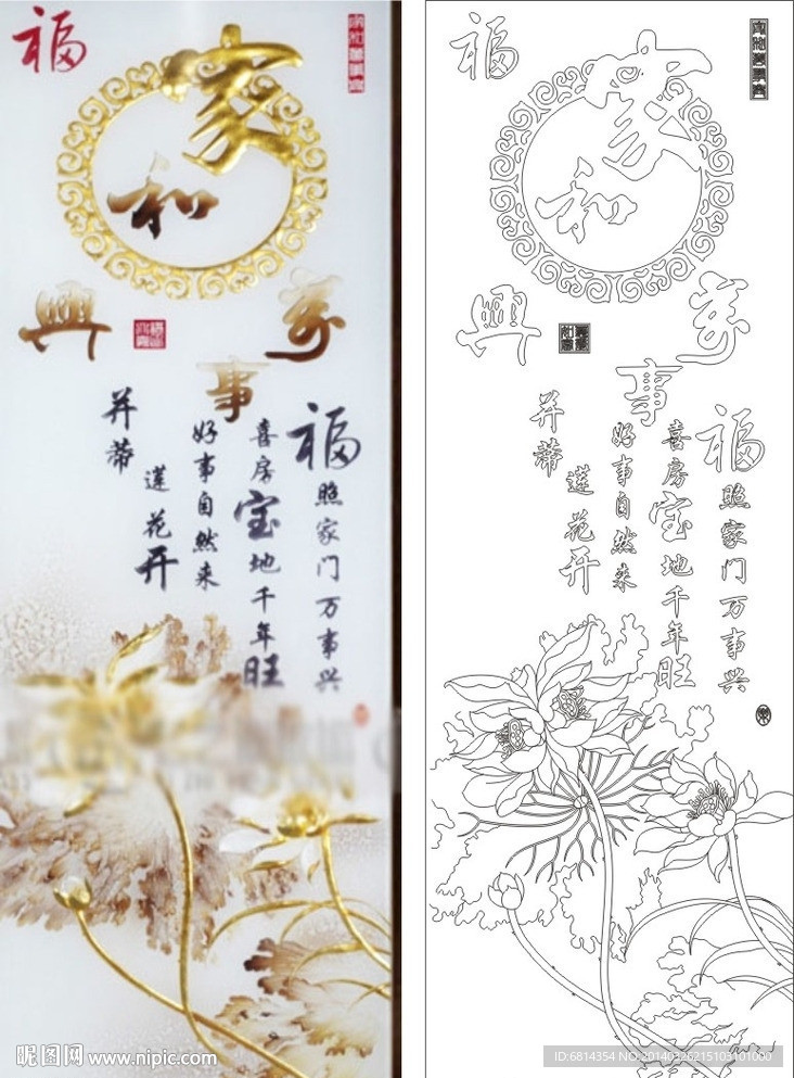 家和万事兴(未闭合路径)