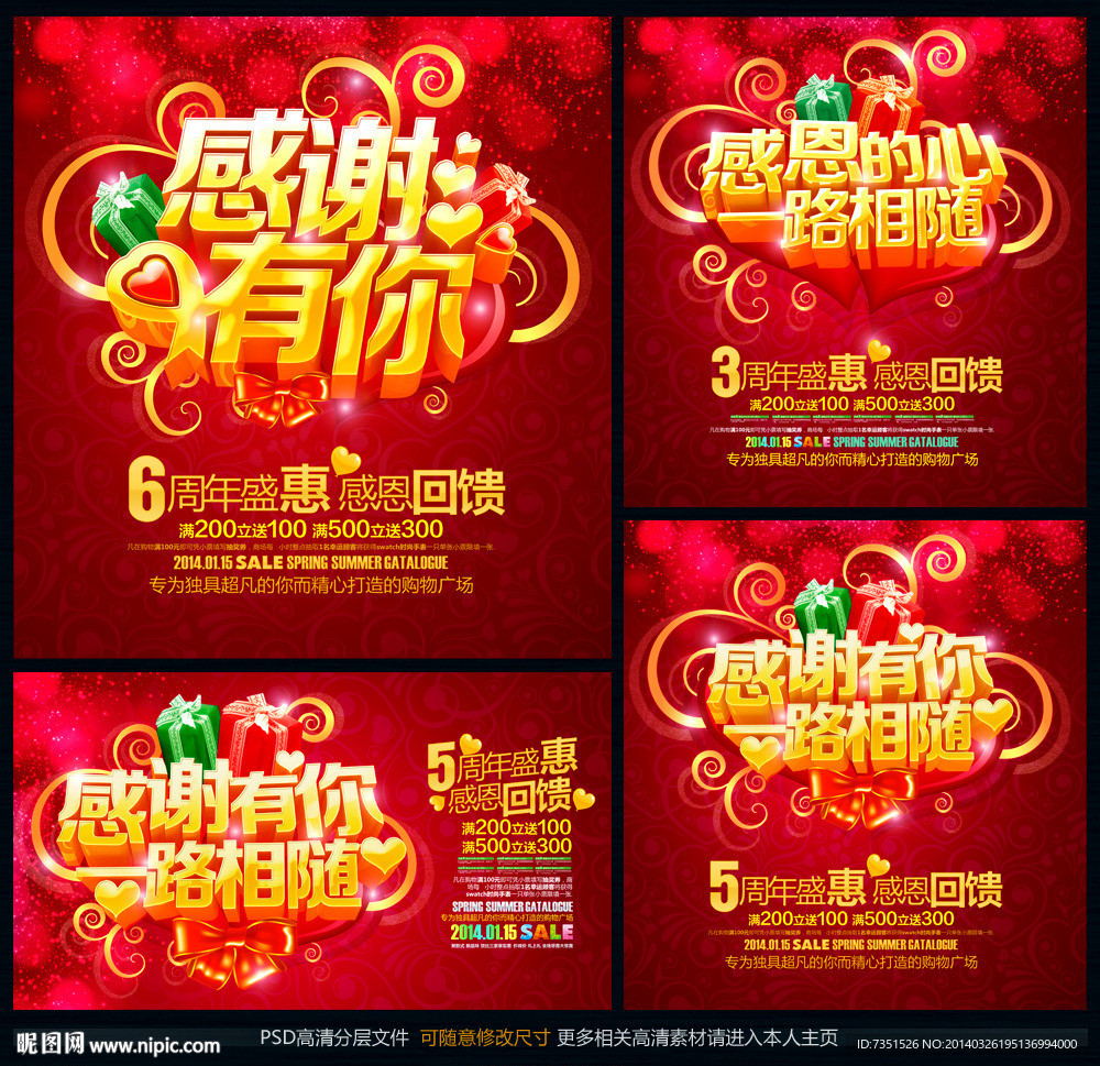 周年庆典