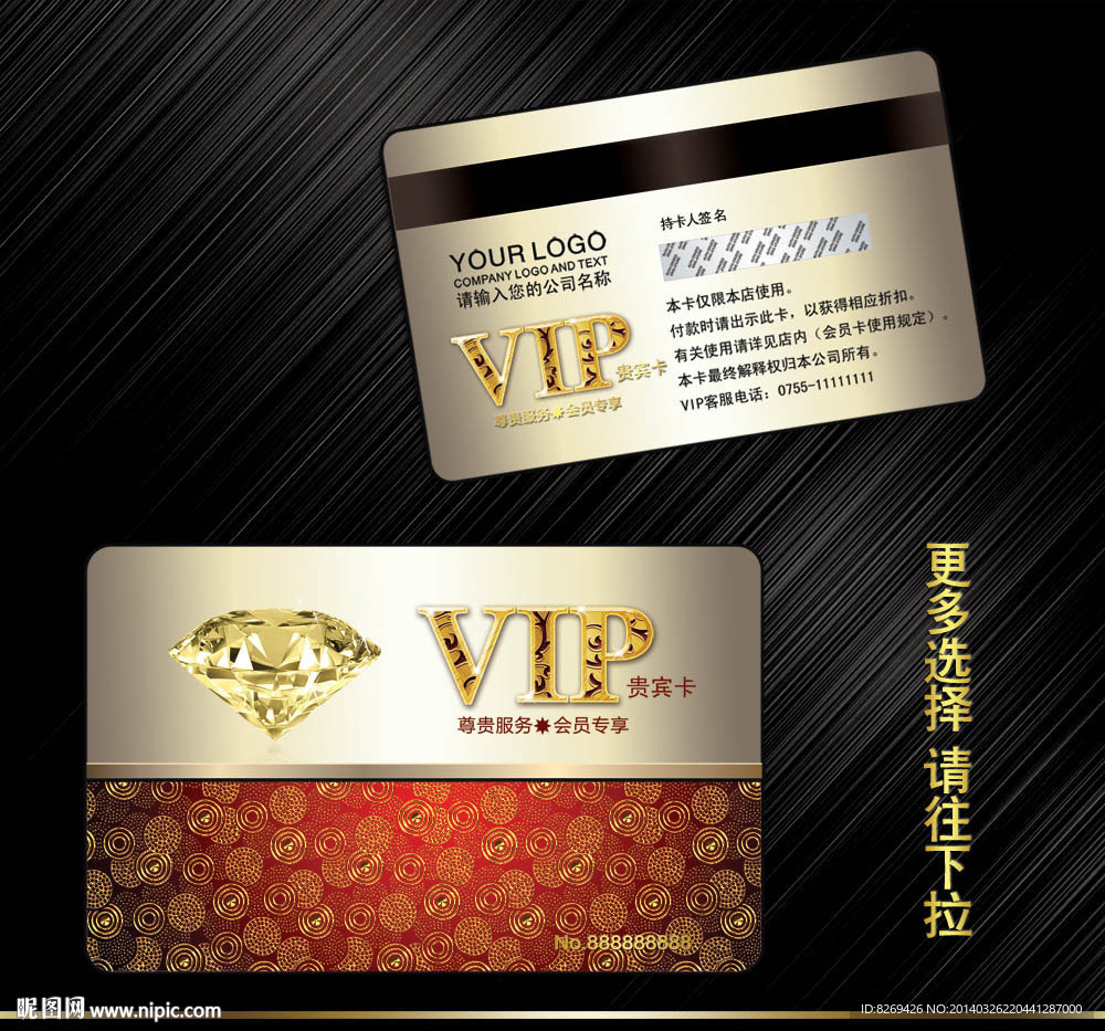 VIP贵宾卡