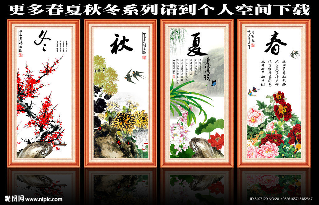 梅兰竹菊