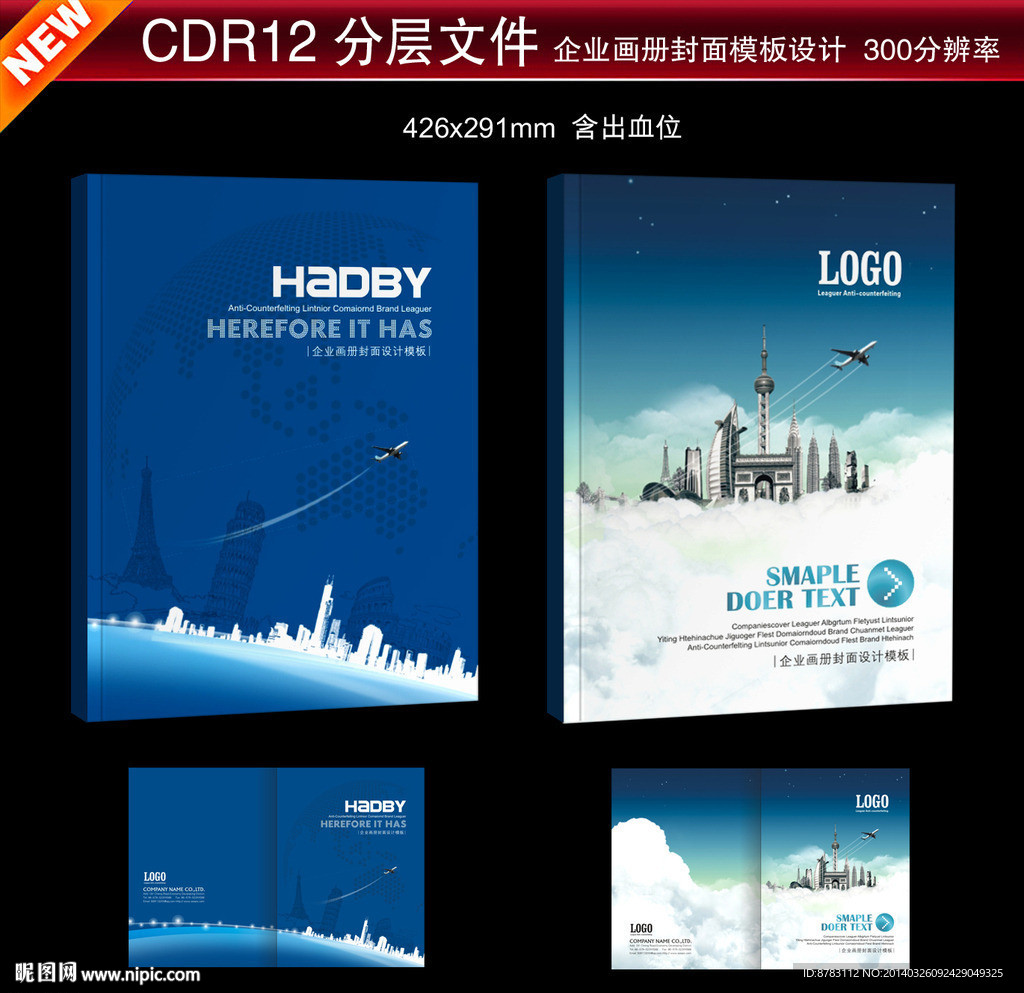 国际旅游物流企业封面