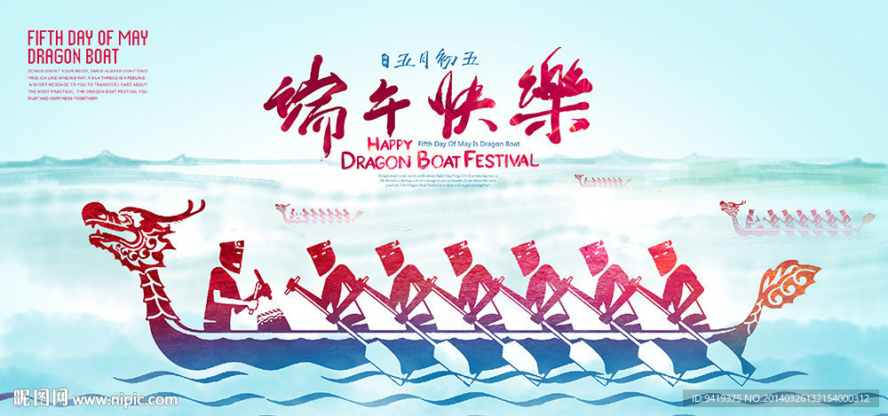 创意端午节赛龙舟