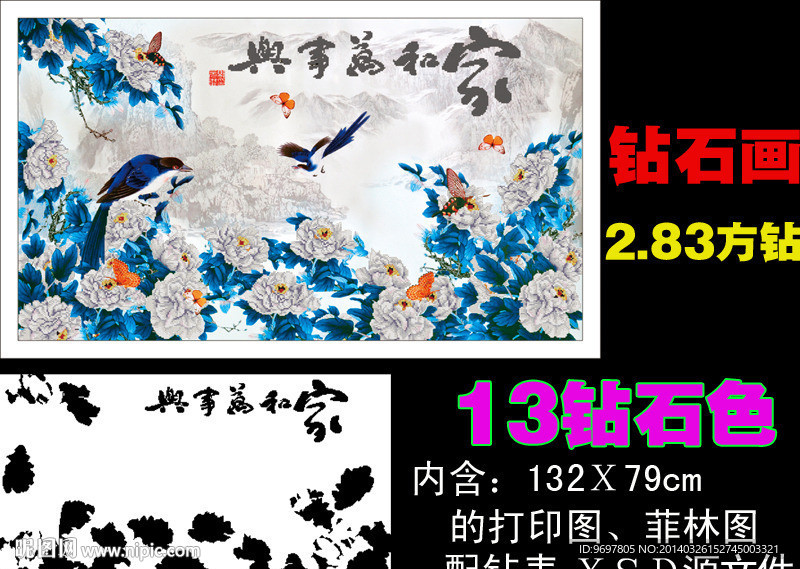 家和万事兴钻石画