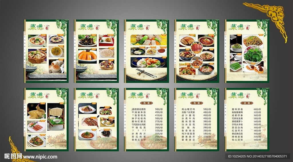 菜谱