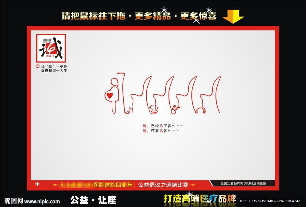 创意创意公益海报让座