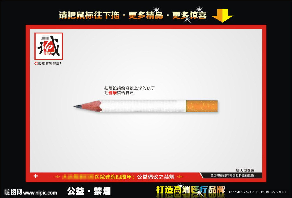 创意公益海报硬广禁烟