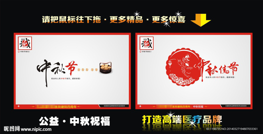 创意公益硬广中秋祝福