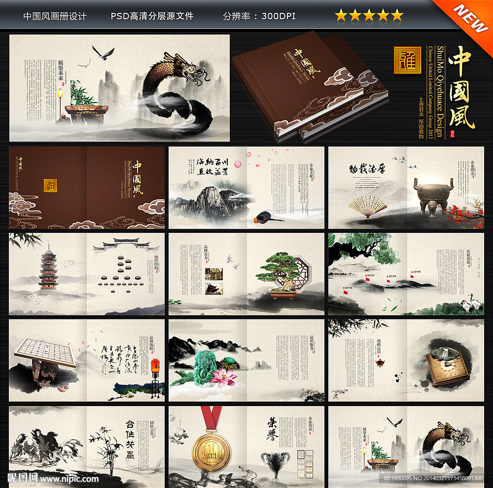 中国风画册