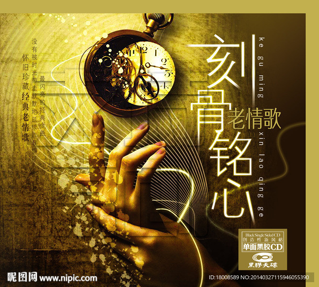 刻骨铭心老情歌