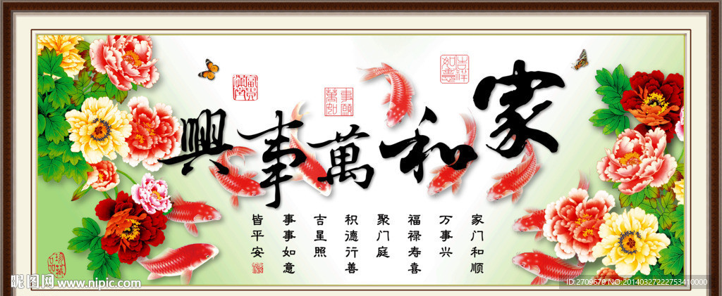 家和万事兴