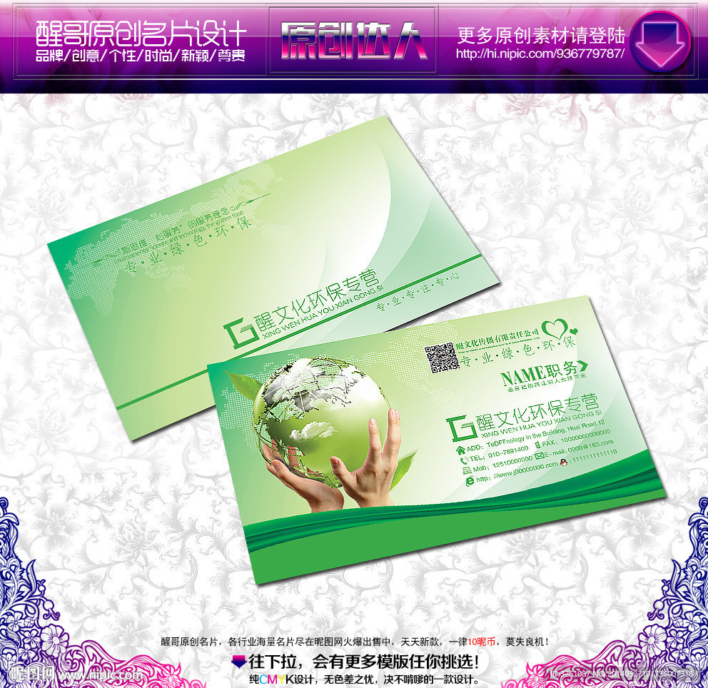 环保名片