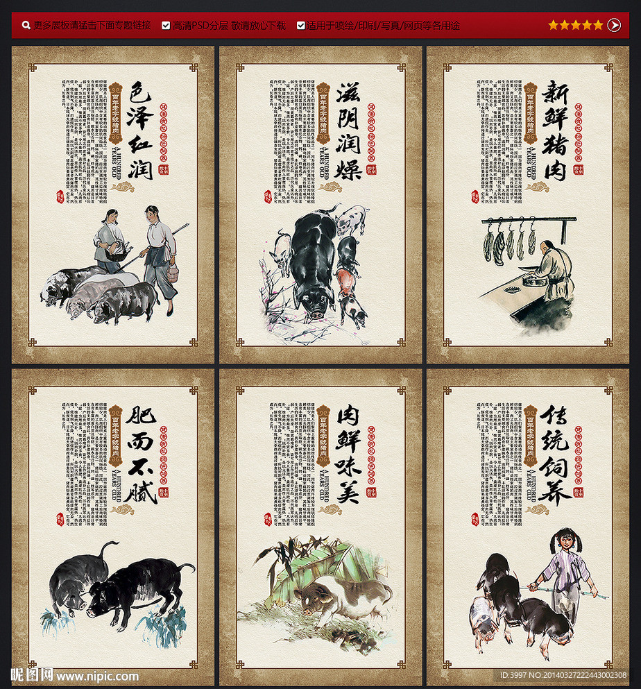 猪肉