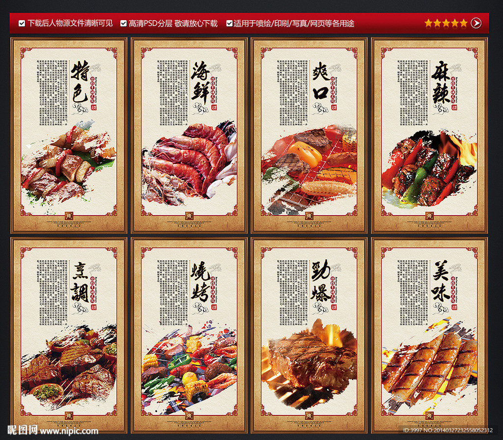 烧烤
