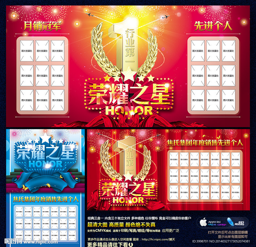 荣耀之星