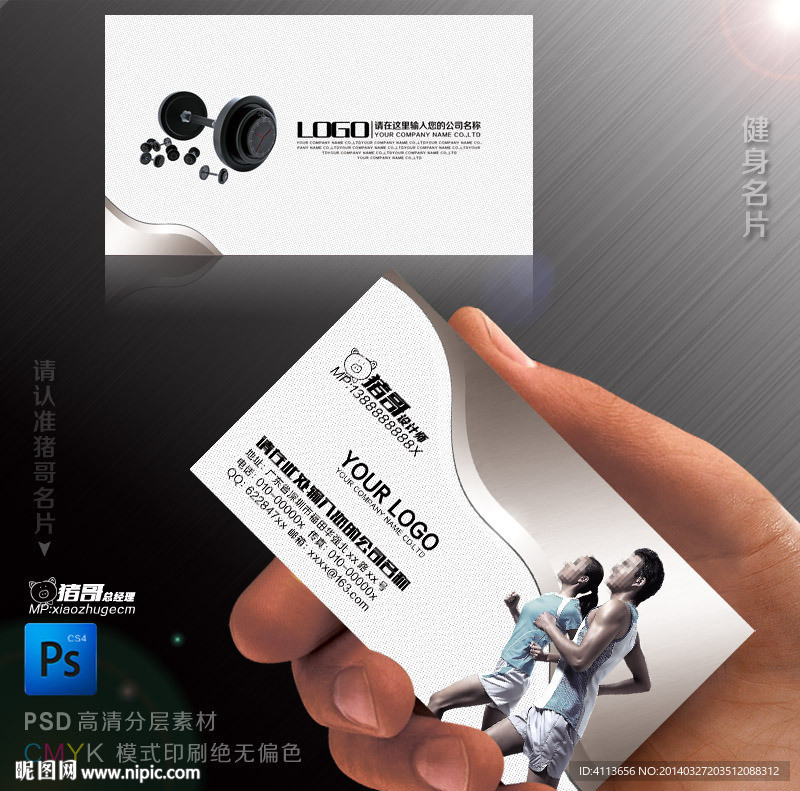 健身名片