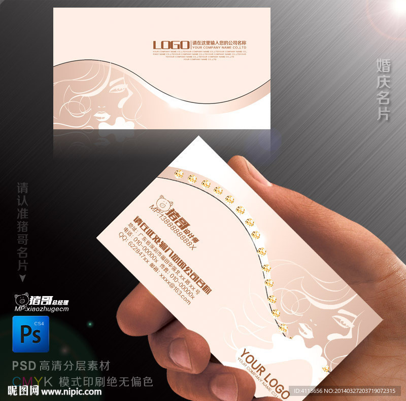 婚庆名片