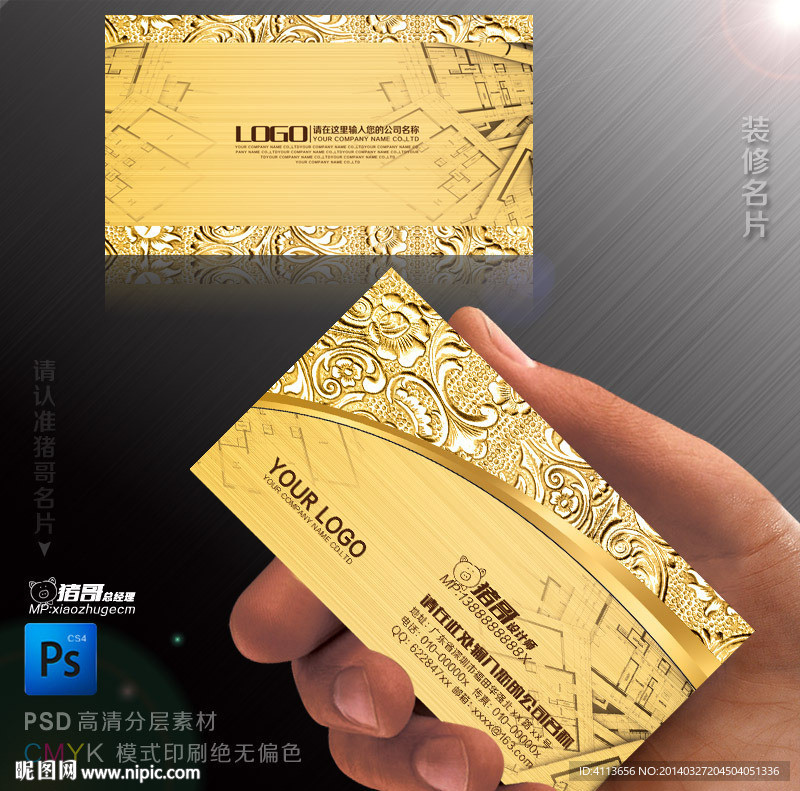装修公司名片