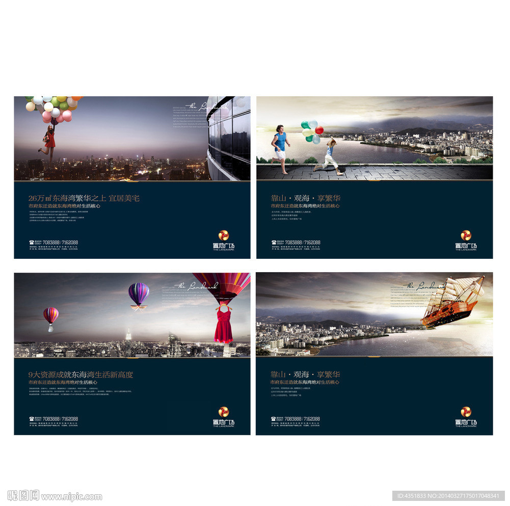 房地产系列海报广告牌