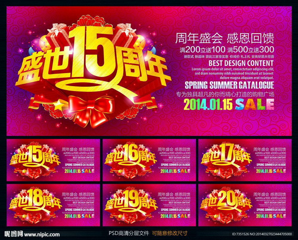 周年庆典