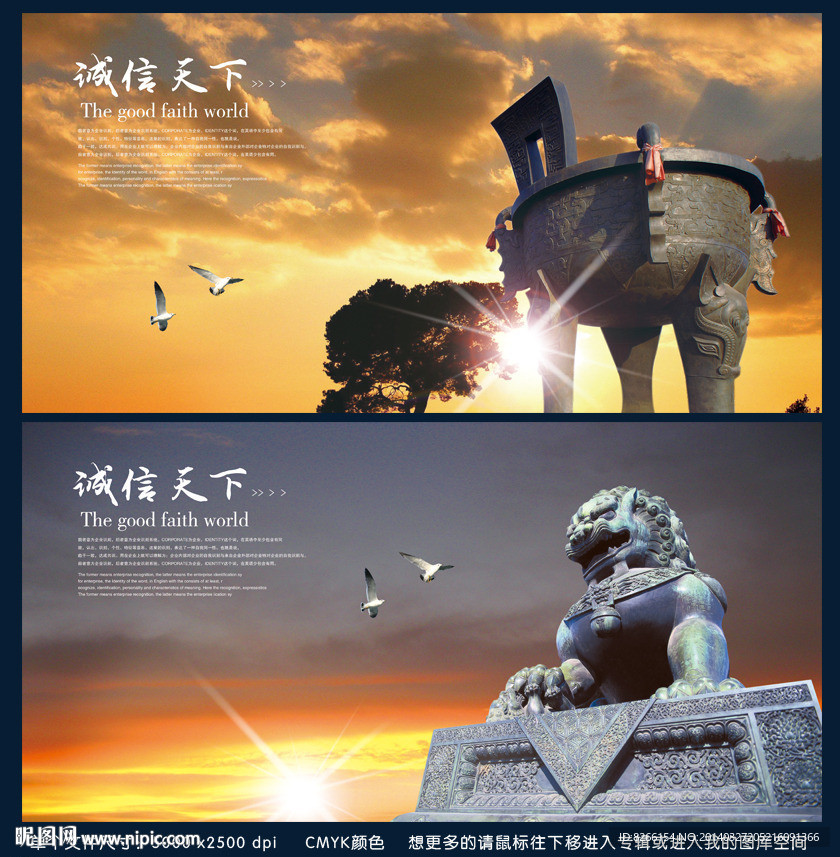 诚信