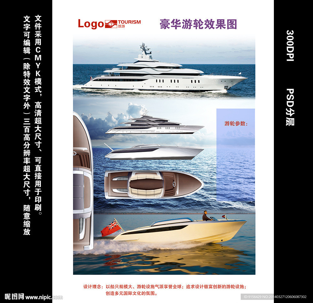 豪华游轮游艇设计