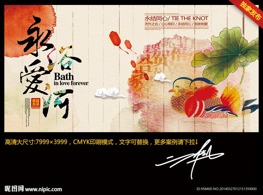 永浴爱河 水墨中国风